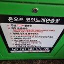 온오프코인노래연습장 이미지