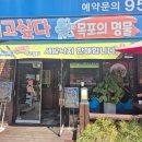 목포갯벌낙지 | 광주 목포 갯벌 낙지 수완지구 맛집 쭈꾸미 낙지 회무침 점심 후기 (주차 편함) 라인케이블 점심 리뷰