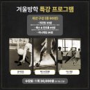❄ 2025 겨울방학 특강 모집 안내 (솔레아스풋볼 청라국제도시점)