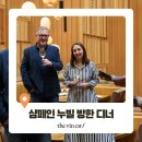 샴페인 누빌 방한 디너 후기: 포시즌스 호텔 아키라 백 디너 현장