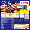 박원명초밥집 이미지