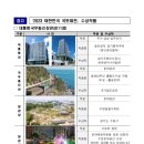 용인영덕 경기 행복주택, 『2023 대한민국 국토대전』 대통령상 수상 이미지