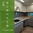 신라특수가스 | 김해이사청소 힐스테이트김해 34평 디테일 청소 후기