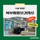 북부보건진료소 이미지