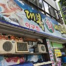 대복회세꼬시 이미지