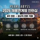 알피지복지산업 | 펄어비스 2026 인턴십 공고, 면접 질문부터 정규직 전환까지 총정리