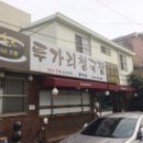 투가리청국장 이미지