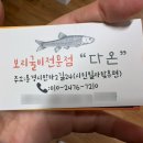 태호다온 | 문경한식 점촌맛집 다온보리굴비 가족단체모임추천