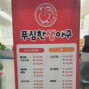 푸짐한생아구(호계점) 이미지