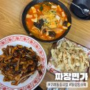 김포한강 9로 115번길 | 구래동 맛집 등심 탕수육이 맛있는 “짜장면가”