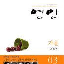 홍경민과 함께하는-연인 2009 가을호 발행-연인M&B(박의영색소폰 공식후원사) 이미지