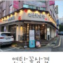 연탄꽃삼겹 수성4가점 이미지