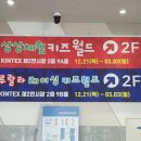 어린이체험전시 상상체험 키즈월드 & 레이싱 키즈월드 이미지