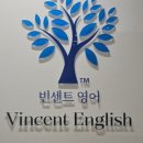 빈센트영어교습소