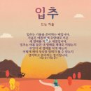 8월 7일(수) 오늘은 가을의 시작을 알리는 &#39;입추(立秋)&#39; 이미지