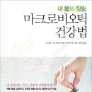 S:ROOM (에스룸) | 내 몸의 힐링 마크로비오틱 건강법