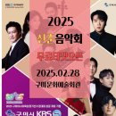 2025 신춘음악회 KBS대구 포시즌 특집 <봄> - 2025 구미 아시아 육상경기 선수권 대회 성공개최 기원 | 2025신춘음악회 KBS 대구 포시즌 특집&lt;봄&gt; 구미문화예술회관 무료 공연 티켓 오픈