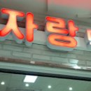 맛자랑떡볶이다산테라