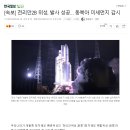 천리안2B 위성, 발사 성공… 동북아 미세먼지 감시 이미지