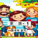 家族 - 1 이미지