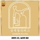 삼백필라테스