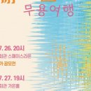 2024 무용여행 이미지