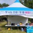 경기도지체장애인협회 연천군지회 | 연천군시설관리공단, 경기도지체장애인협회 연천군지회 먹거리 판매 부스 운영지원