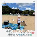왜목해수욕장 | [공지] 천안 근교 아이랑 가기 좋은 당진 왜목마을 해수욕장 물놀이 후기｜무료 샤워실