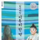 미투리 - 포항시 북구 죽도시장길 13-5 | 미투리