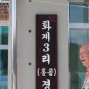 정동3리 경로당 네이버블로그