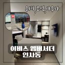 엠버서더 관광호텔 | 이비스 엠버서더 인사동 아이와 숙박 후기 크기 가격 조식 주차 사우나