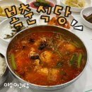 스테이 새록 | 여수 아귀탕 맛집 복춘식당 성시경 먹을텐데 NOL 블루리본 미식여행