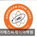 에이에스피제이어학원