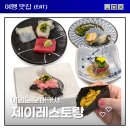 영등포구 | 여의도 오마카세 제이레스토랑 캐치테이블 4.9 솔직후기
