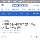 [프로야구/두산] '니퍼트 5승-박세혁 역전타' 두산, SK 꺾고 4연승 질주 이미지