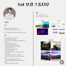 [창원보컬학원] 창원원데이클래스 Vot보컬스튜디오에서 받은 보컬레슨, 녹음 가믹스 후기