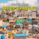 세븐일레븐(거창송정문화점) | "해외 다녀왔어?" 사진 올리자마자 댓글 폭발한 곳