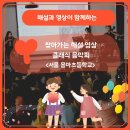 서울용마초등학교 | [찾아가는 음악회] 해설과 영상이 함께하는 찾아가는 해설영상 클래식 음악회 / 서울 용마초등학교
