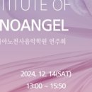 엔젤피아노음악학원 이미지