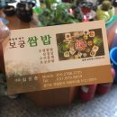 보궁쌈밥 이미지