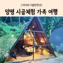 아그니 한옥스테이 | 양평에서 시골체험 가능한 아그니 초시매 한옥스테이 가족여행 후기