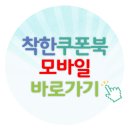 북내할인마트 | 착한쿠폰북/ 쿠폰북/ 오창쿠폰북/ 청주쿠폰북/ 전단지최저가 제작/ 종이자석최저가 제작/ 전단지싼곳...