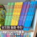 동화유치원 | 4세 5세 유치원 생활동화 추천 :: 대발이 유치원동화 내돈내산 당근 가격 솔직후기
