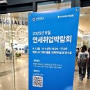 연세대학교(미래) | 2025년 9월 연세대학교 취업박람회 후기