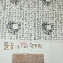 들꽃먹거리석화정
