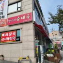 양오중학교 | 남양주 맛집 양지리 순대국 내돈내산 후기
