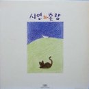 시인과촌장 이미지