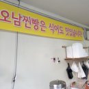 오남 만두 찐빵