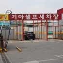 기아오토큐 고현점 이미지