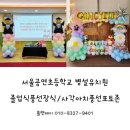 서울공연초등학교 이미지